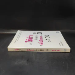 แค่ใช้คำให้ฉลาดก็เพิ่มโอกาสจาก 0 เป็น 100 - ซาซากิ เคอิจิ รูปที่ 3