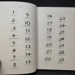 วิชาภูผาชีวิต - นิ้วกลม รูปที่ 9