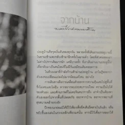 วิชาภูผาชีวิต - นิ้วกลม รูปที่ 10