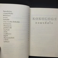 Kokology ถอดรหัสใจ - Tadahiko Nagao & Isamu Saito รูปที่ 13