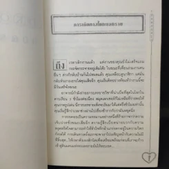 Kokology ถอดรหัสใจ - Tadahiko Nagao & Isamu Saito รูปที่ 14