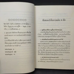 Kokology ถอดรหัสใจ - Tadahiko Nagao & Isamu Saito รูปที่ 11
