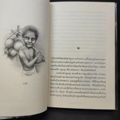 เกาะที่มีความสุขที่สุดในโลก - ลินดา โกมลารชุน รูปที่ 11