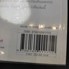 เริ่มต้นธุรกิจส่วนตัว - นรินทร์ โอฬารกิจอนันต์ รูปที่ 12