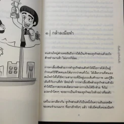 เริ่มต้นธุรกิจส่วนตัว - นรินทร์ โอฬารกิจอนันต์ รูปที่ 10