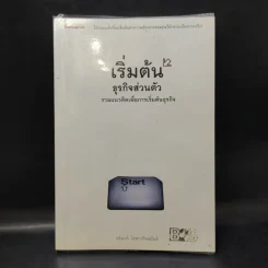 เริ่มต้นธุรกิจส่วนตัว - นรินทร์ โอฬารกิจอนันต์ รูปที่ 1