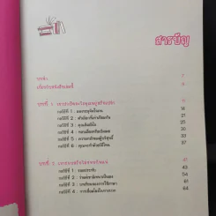 อ่านใจคนได้ใน 1 นาที - เดวิด เจ. ไลเบอร์แมน รูปที่ 11