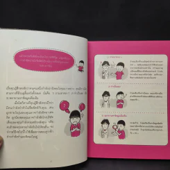 อ่านใจคนได้ใน 1 นาที - เดวิด เจ. ไลเบอร์แมน รูปที่ 15