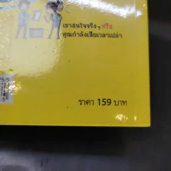 อ่านใจคนได้ใน 1 นาที - เดวิด เจ. ไลเบอร์แมน รูปที่ 17