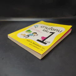 อ่านใจคนได้ใน 1 นาที - เดวิด เจ. ไลเบอร์แมน รูปที่ 7