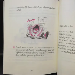 อ่านใจคนได้ใน 1 นาที - เดวิด เจ. ไลเบอร์แมน รูปที่ 16