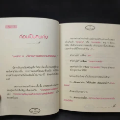 Push The Limit เก่งได้ ไร้ขีดจำกัด - ดร.นิศรา การุณอุทัยศิริ รูปที่ 12