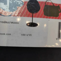 บุคลิกดีรวยได้ - ดร.วลัย วัฒนะศิริ รูปที่ 11