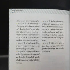 บุคลิกดีรวยได้ - ดร.วลัย วัฒนะศิริ รูปที่ 10