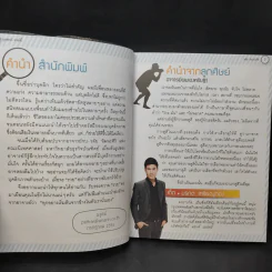 บุคลิกดีรวยได้ - ดร.วลัย วัฒนะศิริ รูปที่ 9