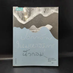 ปอกกล้วยในมหาสมุทร - นิ้วกลม รูปที่ 1