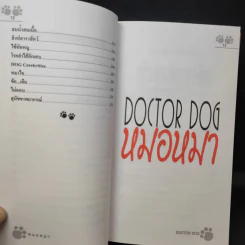 Doctor Dog หมอหมา - หมอปิยะพันธุ์ พันธุ์เพ็ง รูปที่ 11