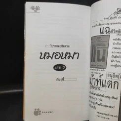 Doctor Dog หมอหมา - หมอปิยะพันธุ์ พันธุ์เพ็ง รูปที่ 13