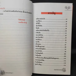 Doctor Dog หมอหมา - หมอปิยะพันธุ์ พันธุ์เพ็ง รูปที่ 10