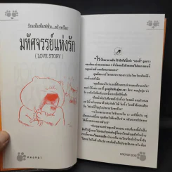 Doctor Dog หมอหมา - หมอปิยะพันธุ์ พันธุ์เพ็ง รูปที่ 12