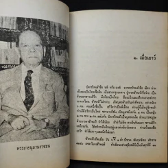 อัตชีวประวัติของพระยาอนุมานราชธน - เสฐียรโกเศศ รูปที่ 13