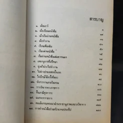 อัตชีวประวัติของพระยาอนุมานราชธน - เสฐียรโกเศศ รูปที่ 12