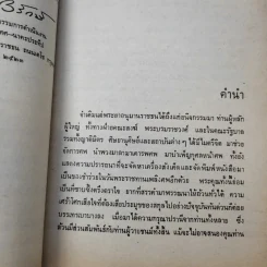 อัตชีวประวัติของพระยาอนุมานราชธน - เสฐียรโกเศศ รูปที่ 11