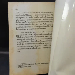 อัตชีวประวัติของพระยาอนุมานราชธน - เสฐียรโกเศศ รูปที่ 14