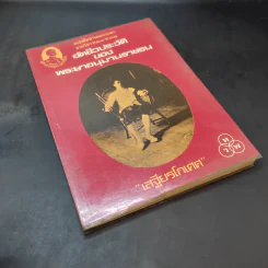อัตชีวประวัติของพระยาอนุมานราชธน - เสฐียรโกเศศ รูปที่ 8