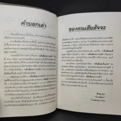 กลิ่นสีและทีแปรง - พิษณุ ศุภ รูปที่ 10