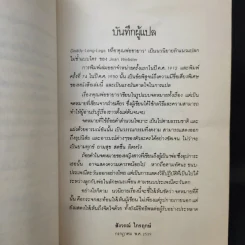 คุณพ่อขายาว - จีน เว็บส์เต้อร์ เขียน, สังวรณ์ ไกรฤกษ์ แปล รูปที่ 10