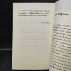 51 วิธีคิดของหัวหน้าที่ลูกน้องอยากทำงานด้วย - อิวะตะ มัตสึโอะ รูปที่ 15