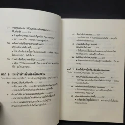51 วิธีคิดของหัวหน้าที่ลูกน้องอยากทำงานด้วย - อิวะตะ มัตสึโอะ รูปที่ 13