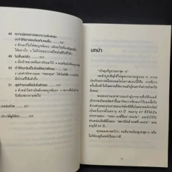 51 วิธีคิดของหัวหน้าที่ลูกน้องอยากทำงานด้วย - อิวะตะ มัตสึโอะ รูปที่ 14