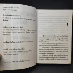 ถนนสายสุดท้าย - โบตั๋น รูปที่ 10
