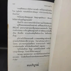 ถนนสายสุดท้าย - โบตั๋น รูปที่ 11