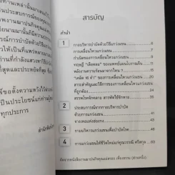 กายบริหารบำบัดด้วยวิธีแกว่งแขน - ศักดิ์ อนุสรณ์ รูปที่ 9