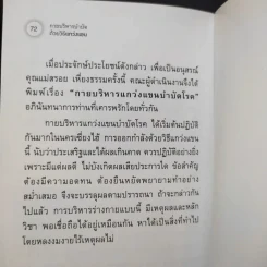 กายบริหารบำบัดด้วยวิธีแกว่งแขน - ศักดิ์ อนุสรณ์ รูปที่ 12