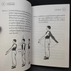 กายบริหารบำบัดด้วยวิธีแกว่งแขน - ศักดิ์ อนุสรณ์ รูปที่ 11