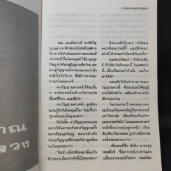 คำสารภาพของวิญญาณ - น.พ.อาจินต์ บุณยเกตุ รูปที่ 11