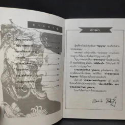 คำสารภาพของวิญญาณ - น.พ.อาจินต์ บุณยเกตุ รูปที่ 10