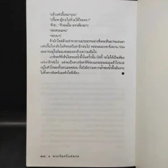 พระจันทร์แสนกล - ดวงตะวัน รูปที่ 10