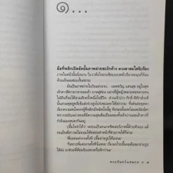 พระจันทร์แสนกล - ดวงตะวัน รูปที่ 9