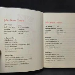 รู้ทันสันดาน Tense - เฑียร ธรรมดา รูปที่ 10
