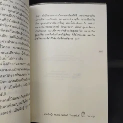 สืบจากดวง - แพทย์หญิง คุณหญิงพรทิพย์ โรจนสุนันท์ รูปที่ 12