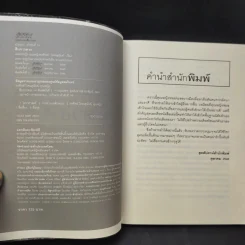 สืบจากดวง - แพทย์หญิง คุณหญิงพรทิพย์ โรจนสุนันท์ รูปที่ 9