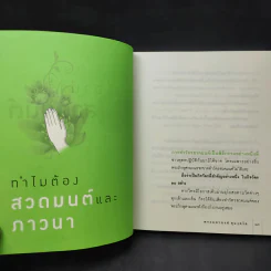 แค่สวดมนต์ก็พ้นได้ - พระมหานงค์ สุมงคโล รูปที่ 12