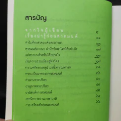 แค่สวดมนต์ก็พ้นได้ - พระมหานงค์ สุมงคโล รูปที่ 11