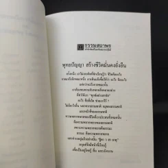 แค่สวดมนต์ก็พ้นได้ - พระมหานงค์ สุมงคโล รูปที่ 9