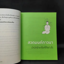 แค่สวดมนต์ก็พ้นได้ - พระมหานงค์ สุมงคโล รูปที่ 13